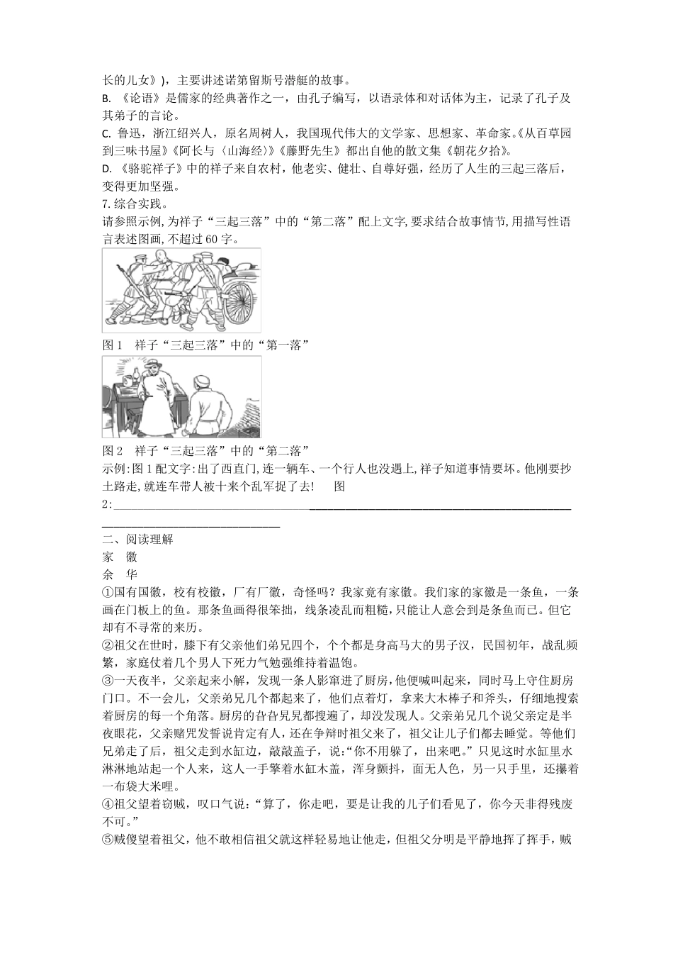 七年级下册语文期中考试卷(部编版)_第2页