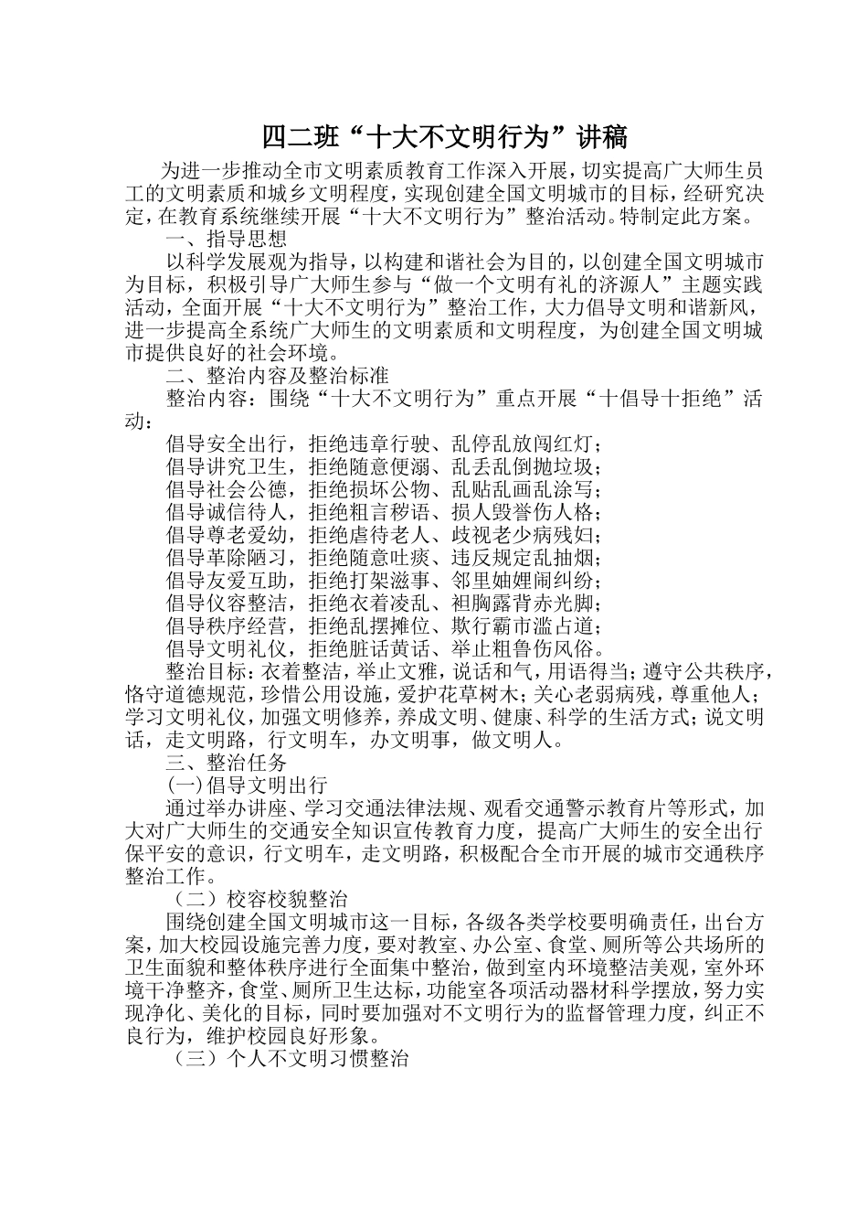 告别校园不文明行为讲稿_第1页
