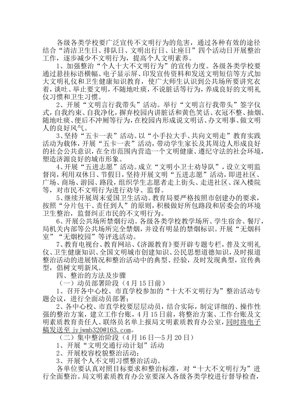 告别校园不文明行为讲稿_第2页