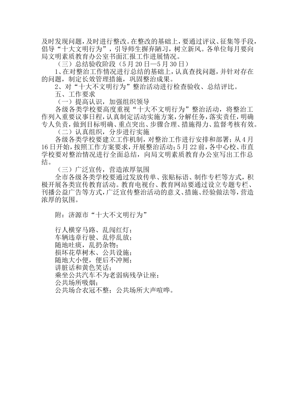 告别校园不文明行为讲稿_第3页