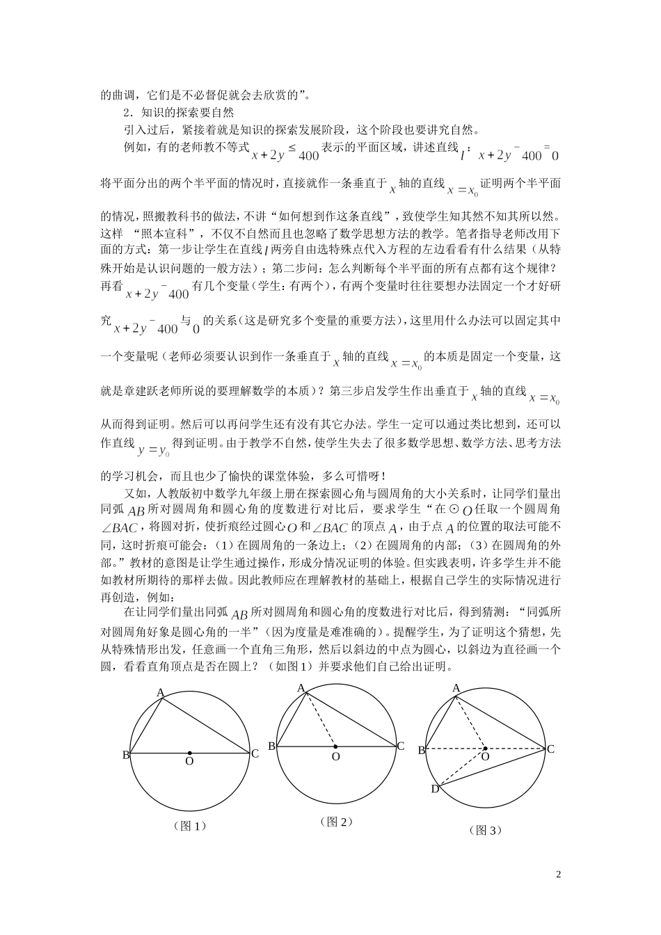 课堂教学要讲究自然_第2页