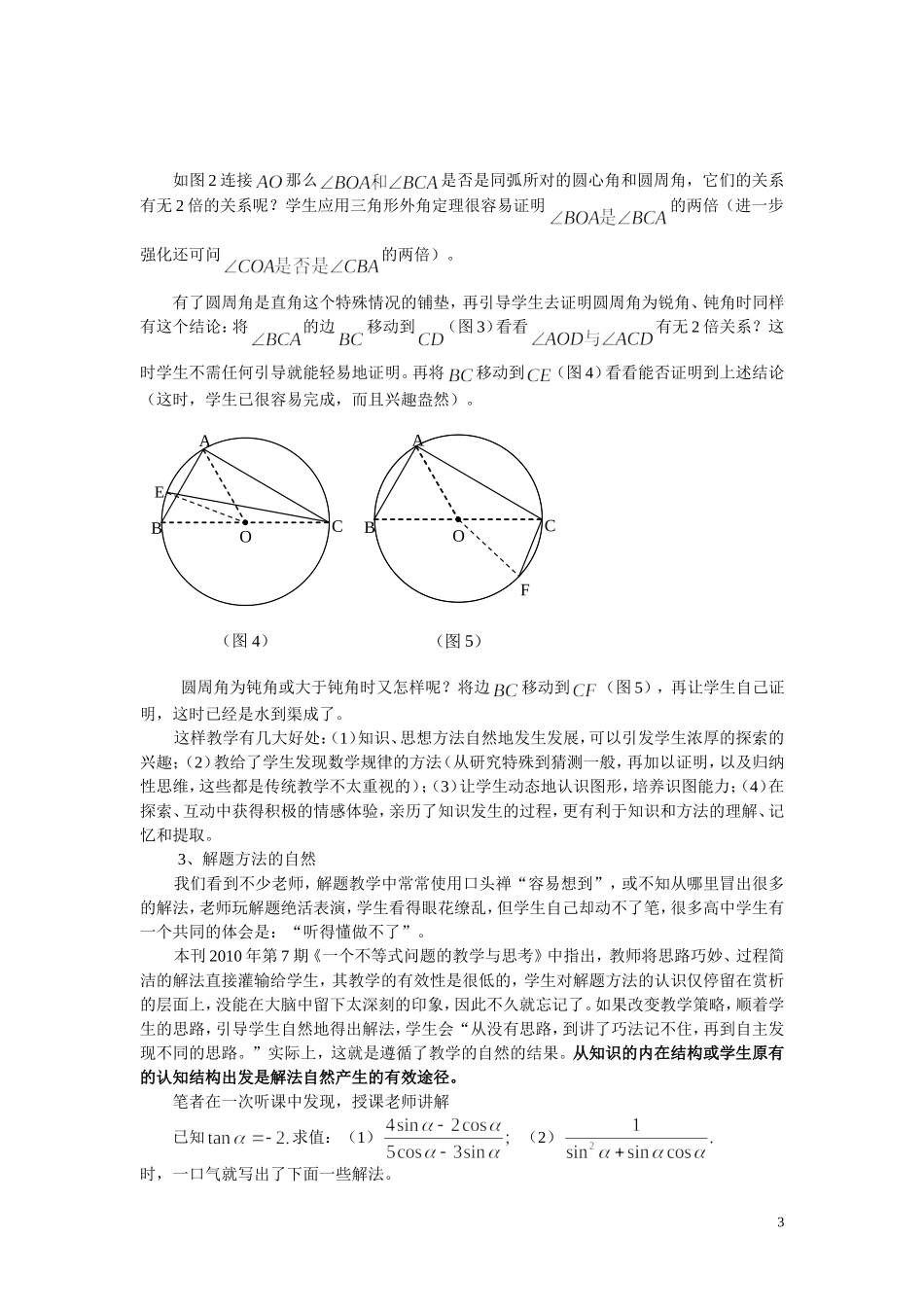 课堂教学要讲究自然_第3页