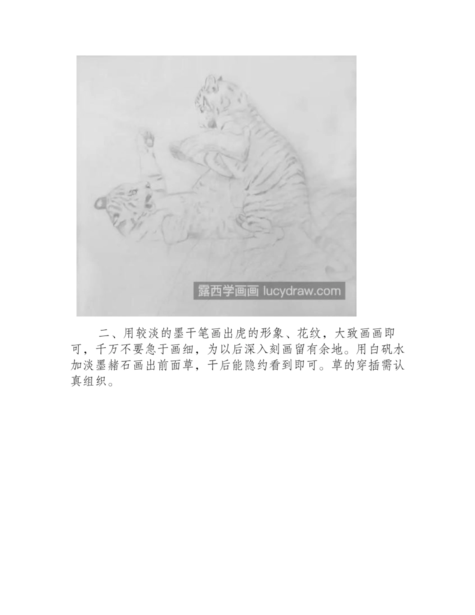 玩耍的老虎怎么画_虎戏图步骤有几步_工笔画教程_第2页