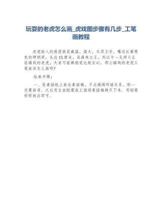 玩耍的老虎怎么画_虎戏图步骤有几步_工笔画教程