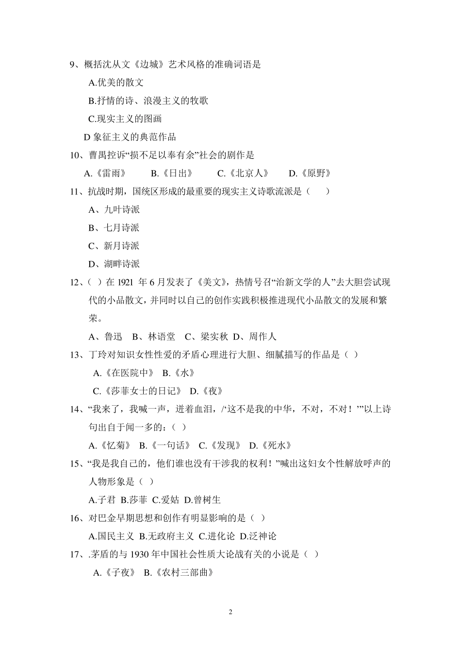 现当代文学测试题(100题) _第2页