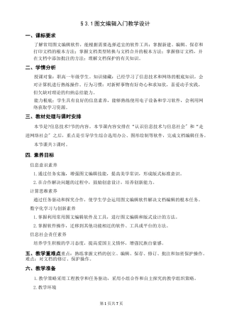 图文编辑入门 教学设计