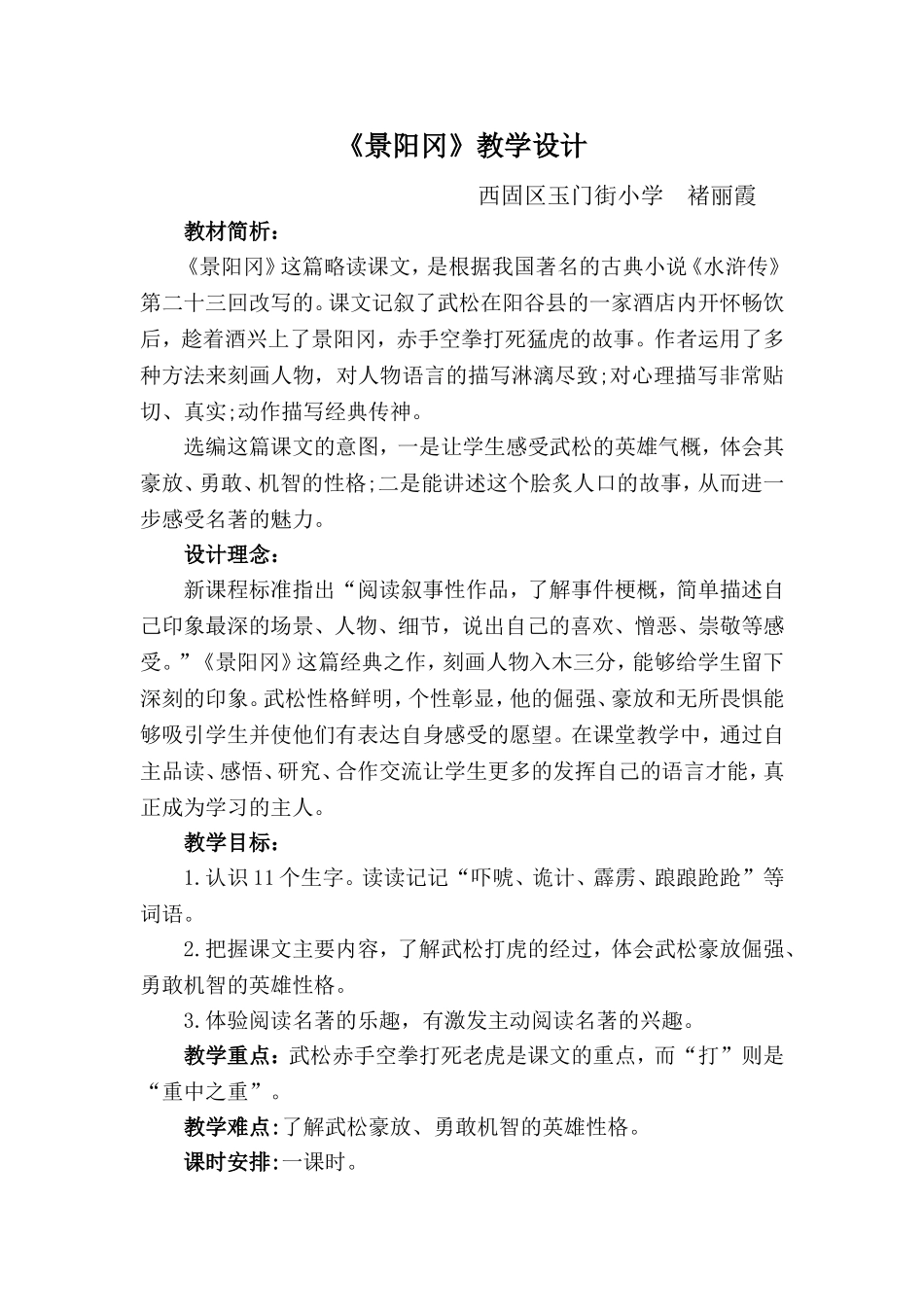 《景阳冈》教学设计_第1页