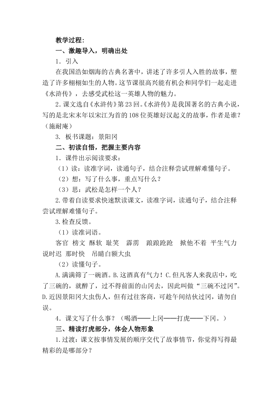 《景阳冈》教学设计_第2页