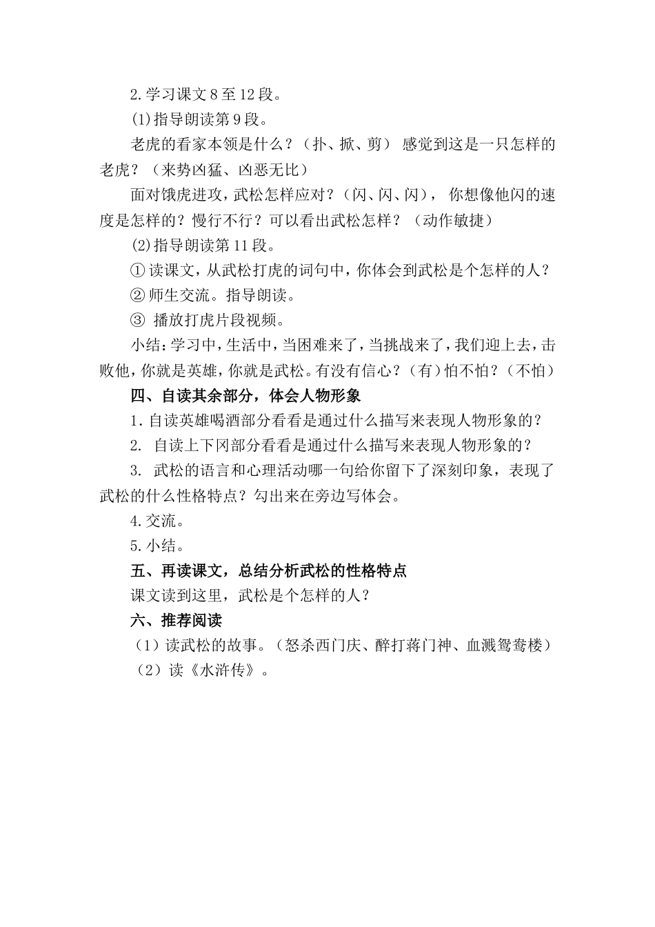《景阳冈》教学设计_第3页