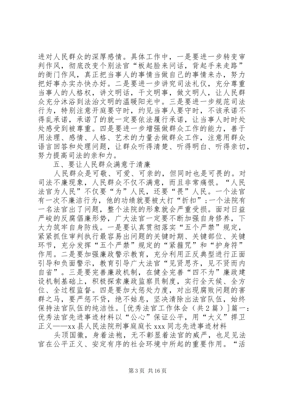 优秀法官工作体会_第3页