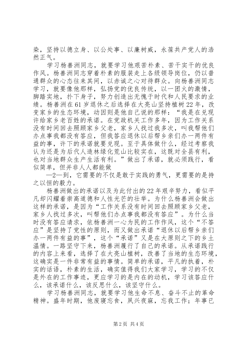 学习杨善洲同志先进事迹心得体_第2页