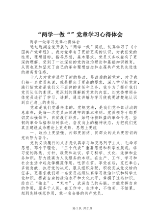 “两学一做“”党章学习心得体会