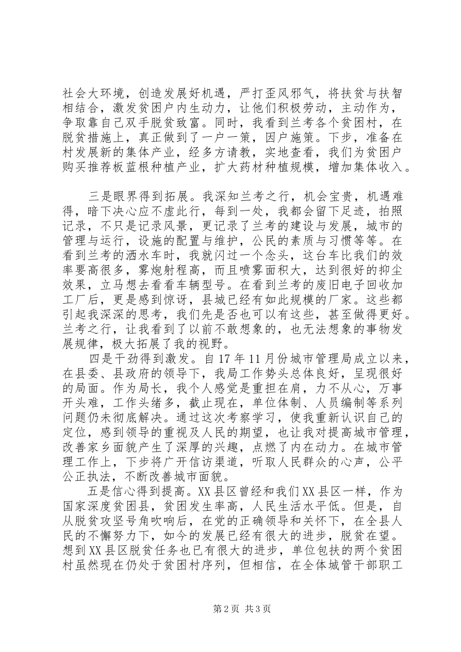 考察心得体会兰考_第2页