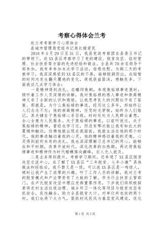 考察心得体会兰考