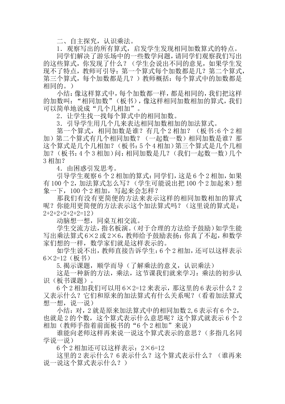 《乘法的初步认识》教学设计_第2页
