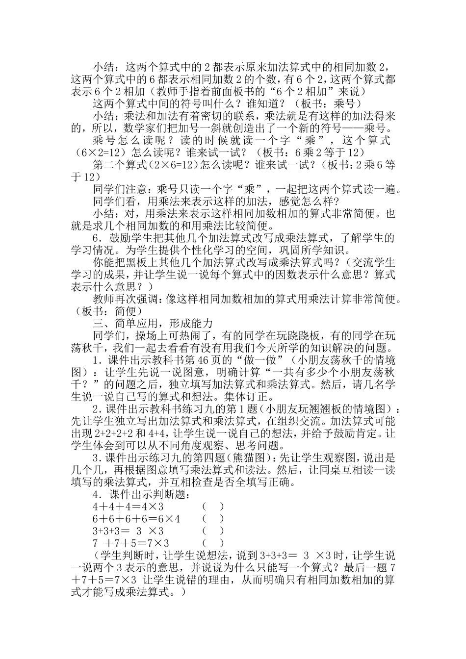 《乘法的初步认识》教学设计_第3页