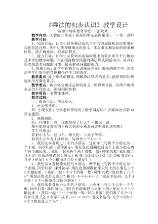 《乘法的初步认识》教学设计
