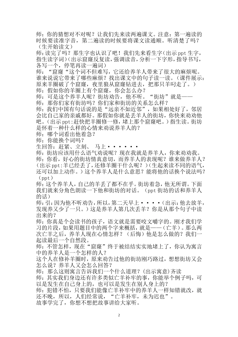 亡羊补牢无声上课_第2页