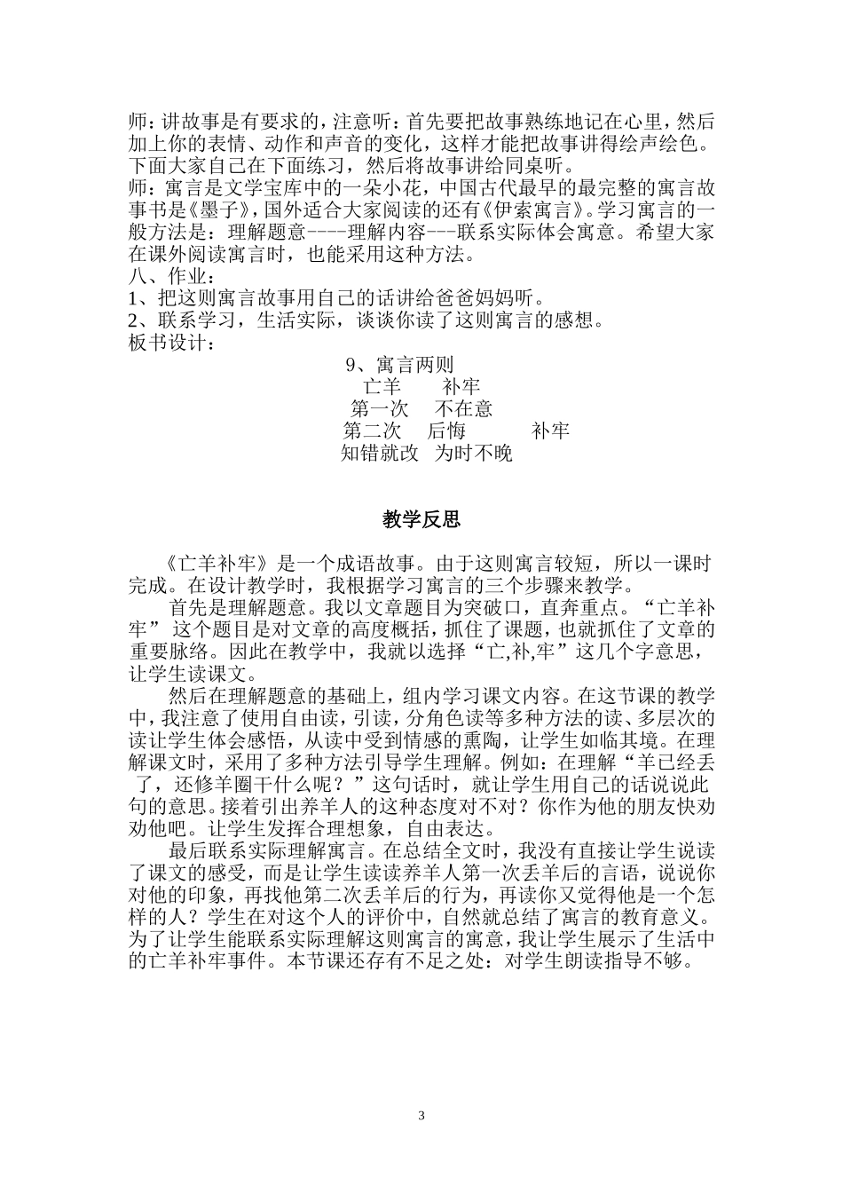 亡羊补牢无声上课_第3页