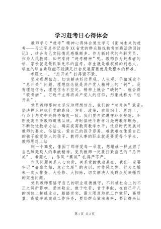 学习赶考日心得体会