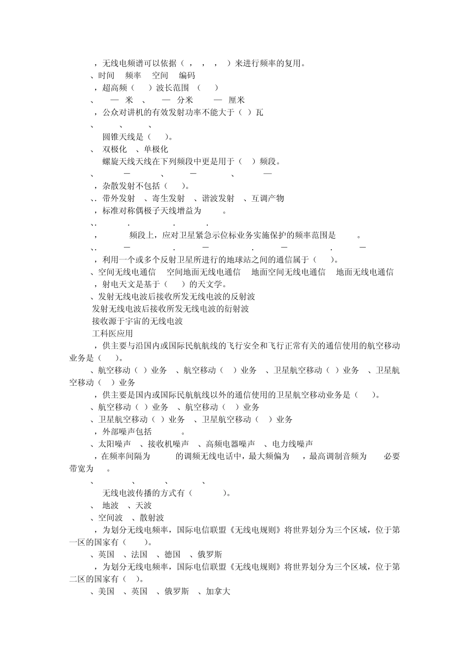 无线通信试题【带答案】_第2页