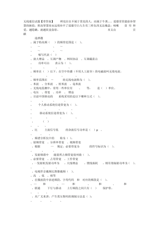 无线通信试题【带答案】