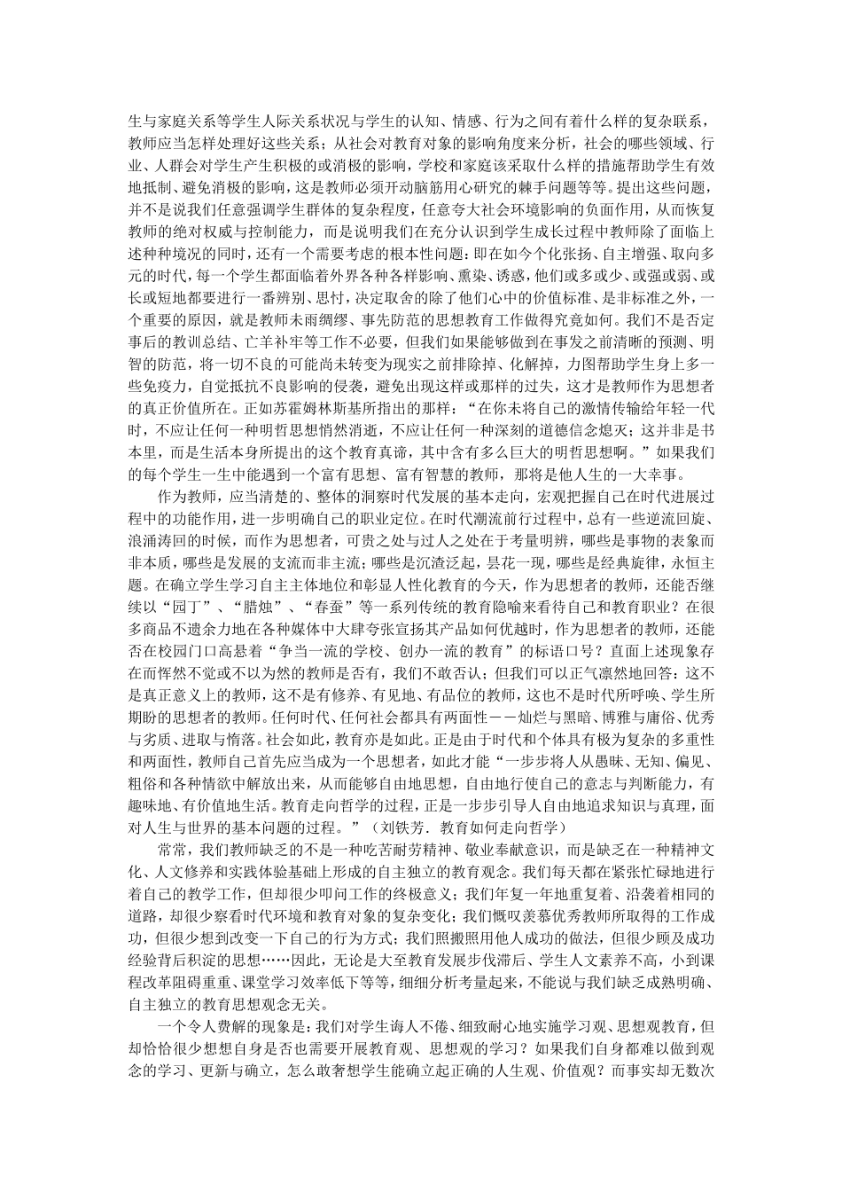 编转：教师必须成为思想者教育才有希望_第2页