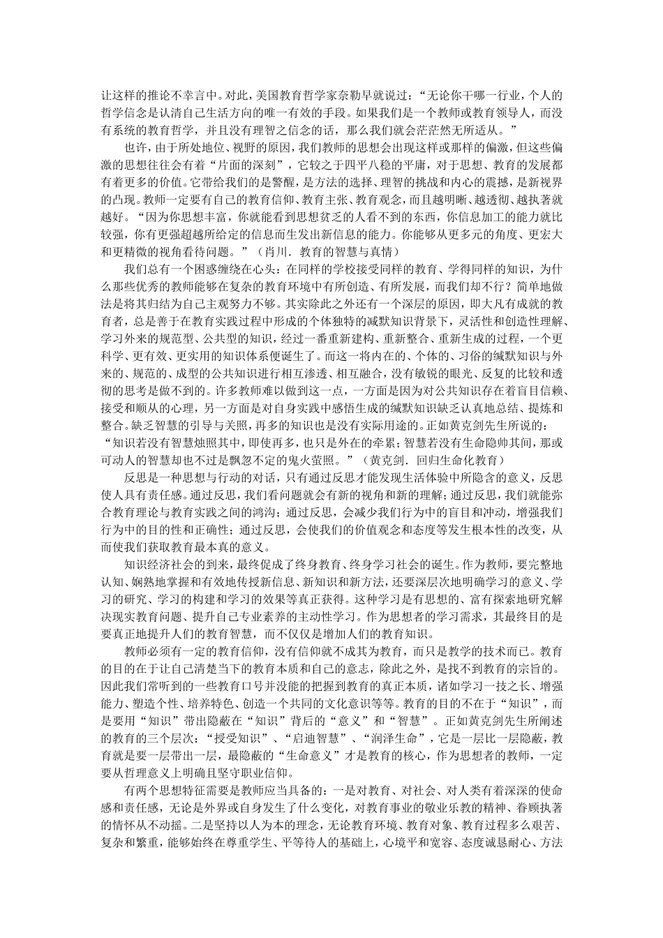 编转：教师必须成为思想者教育才有希望_第3页