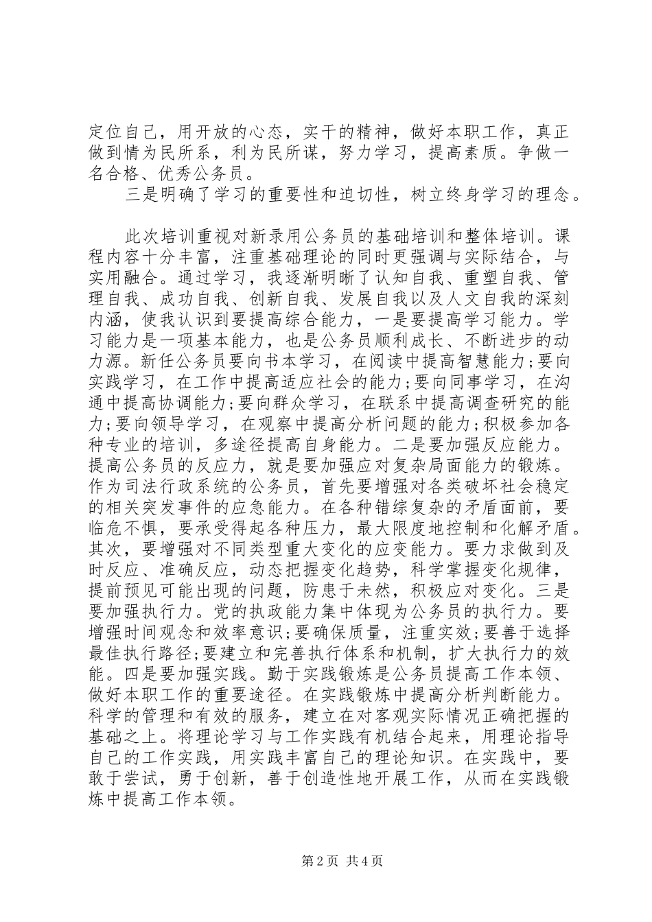 新公务员岗前培训心得体会_第2页