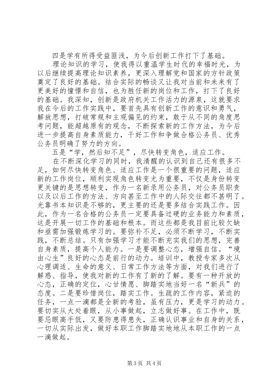 新公务员岗前培训心得体会_第3页