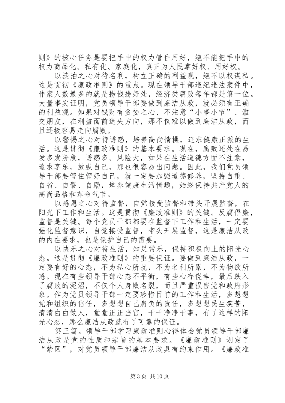 税务局领导学习《廉政准则》心得体会_第3页