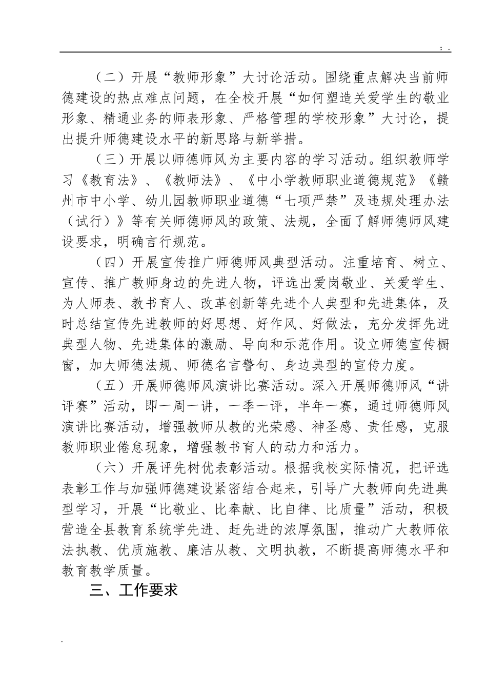 师德师风主题教育活动实施方案 _第2页