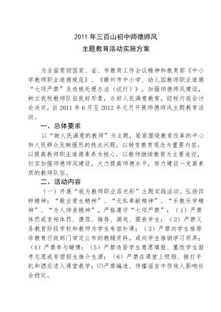 师德师风主题教育活动实施方案 