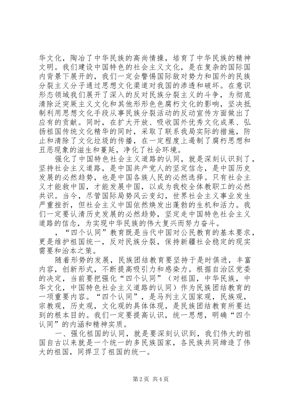 “四个认同”心得体会_第2页