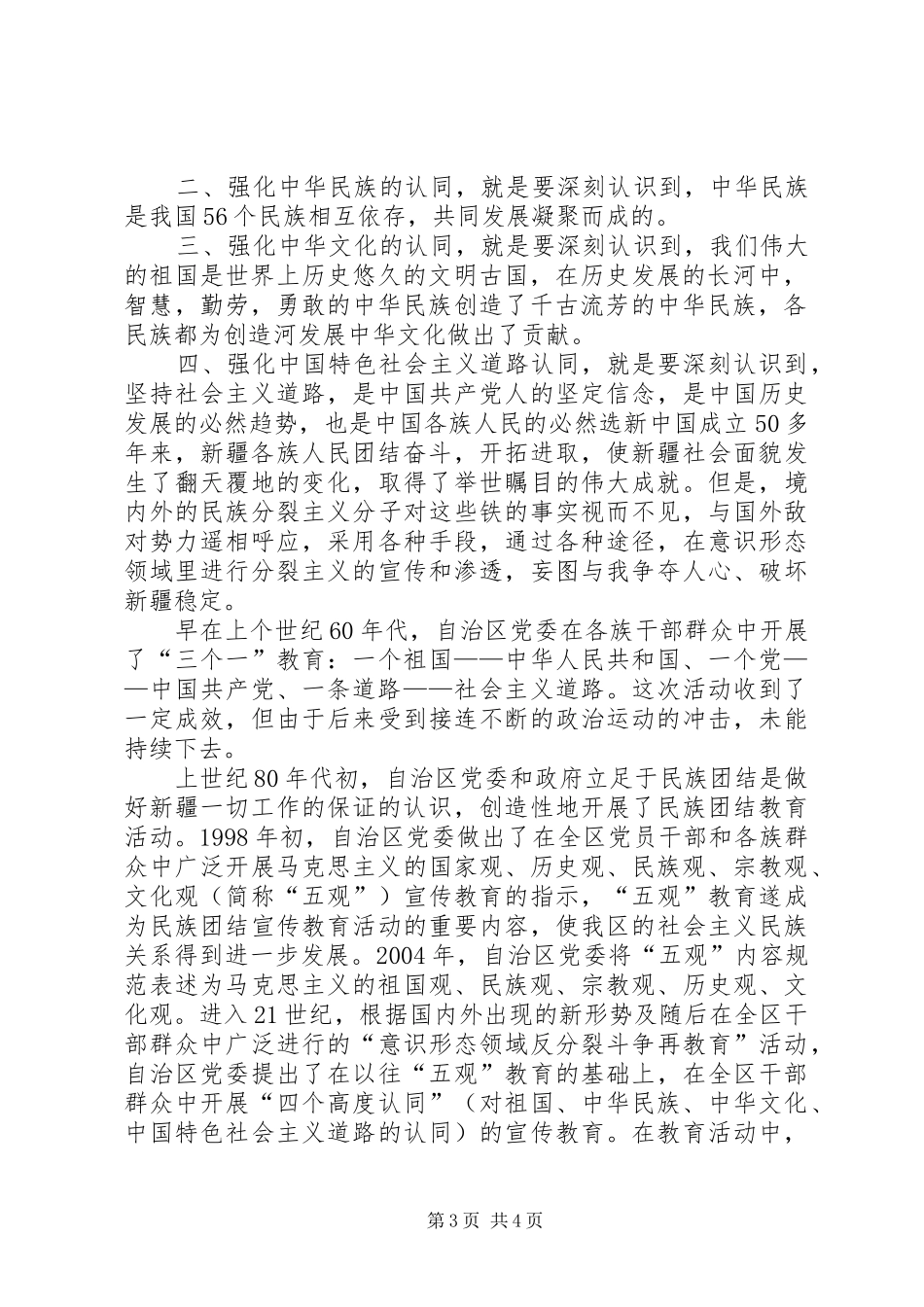 “四个认同”心得体会_第3页