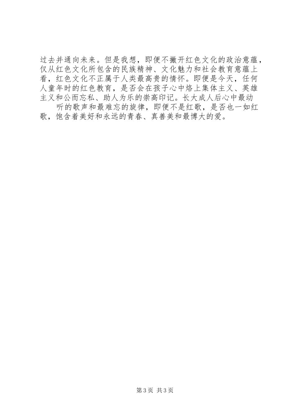 井冈山红色旅游心得_第3页