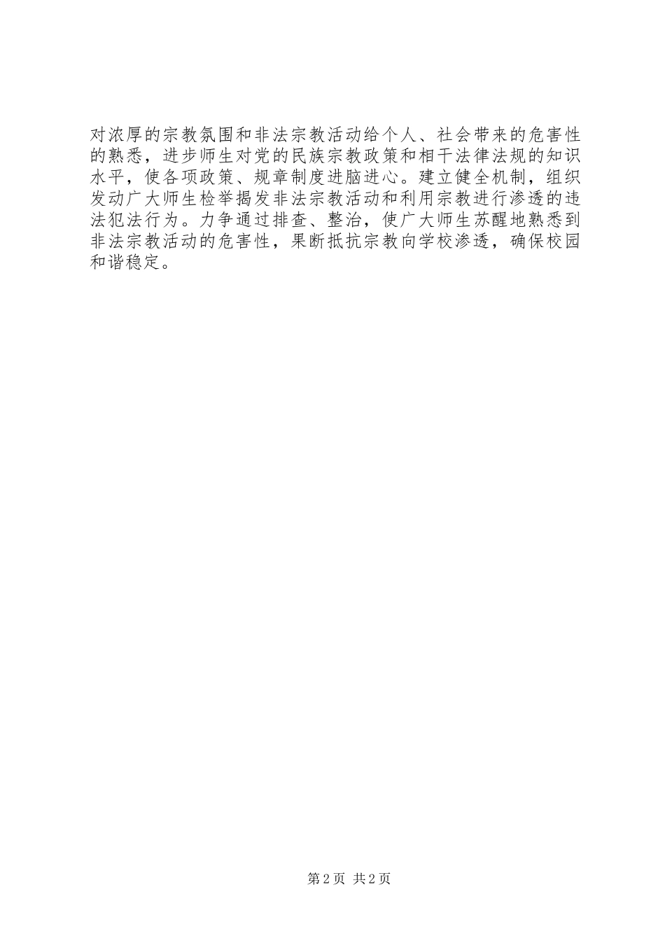 学习三非心得体会1_第2页