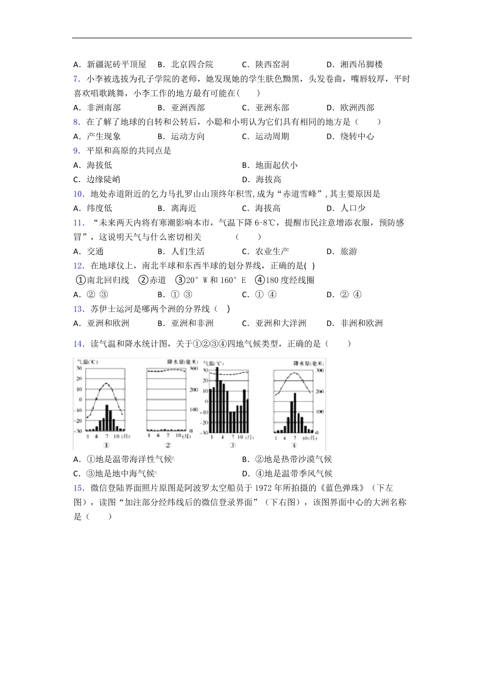 沈阳市人教版(七年级)初一上册地理 期末测试题及答案 _第2页
