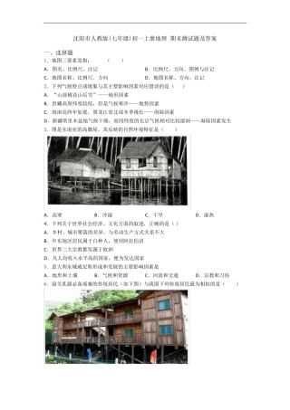 沈阳市人教版(七年级)初一上册地理 期末测试题及答案 