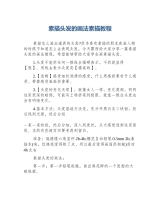 素描头发的画法素描教程