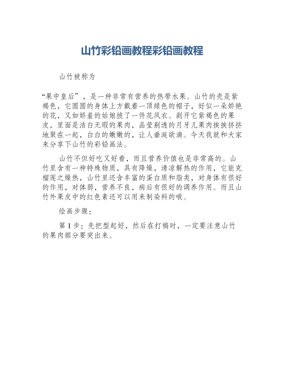 山竹彩铅画教程彩铅画教程_第1页