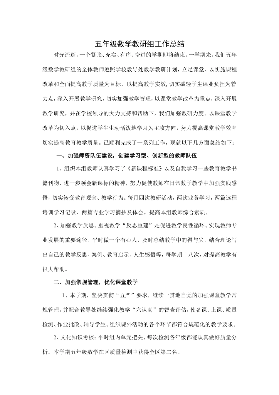 五年级数学教研组工作总结 (2)_第1页