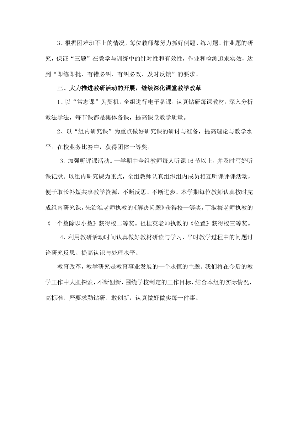 五年级数学教研组工作总结 (2)_第2页