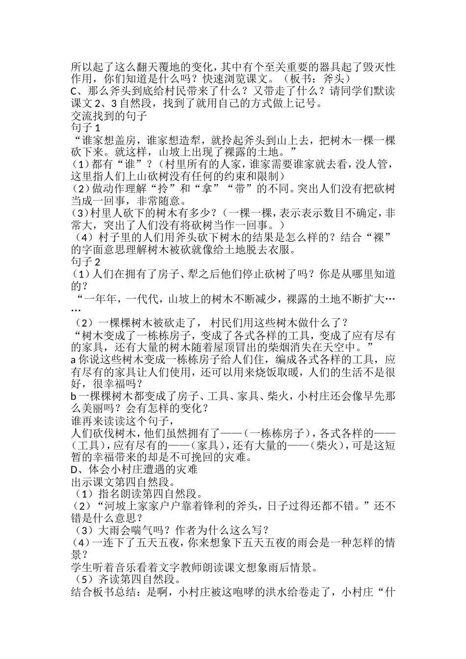 《一个小村庄的故事》优质课教学设计[1]_第2页