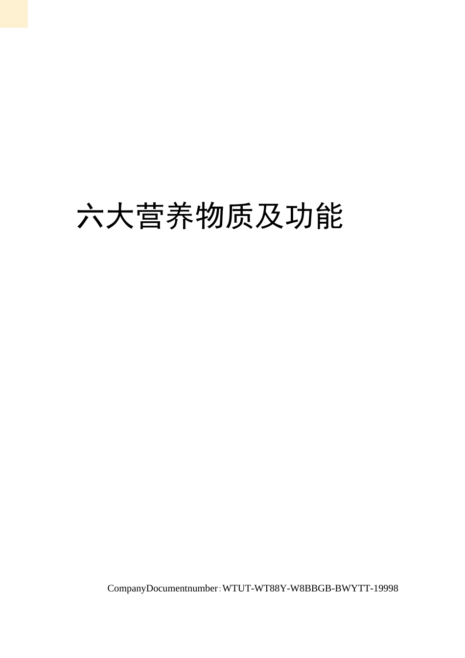 六大营养物质及功能_第1页