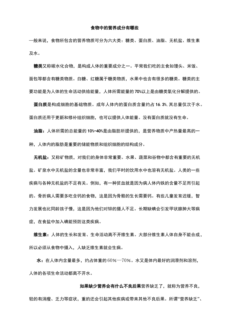 六大营养物质及功能_第2页
