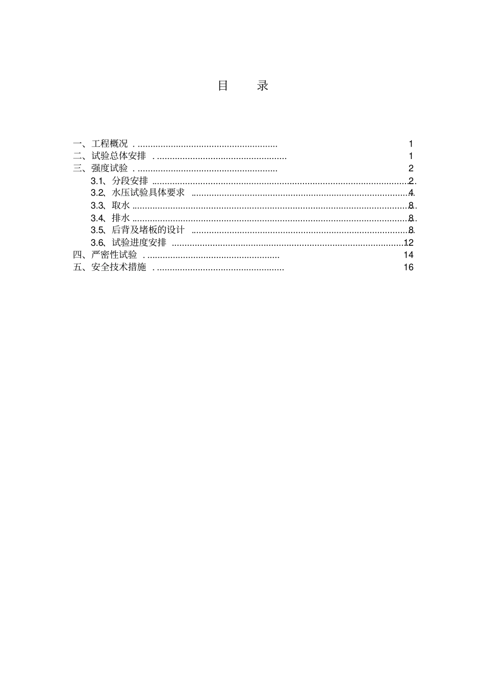 PCCP管道水压试验方案_第2页