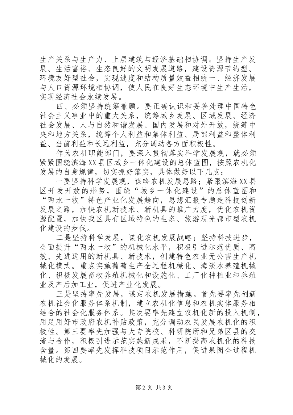 优秀范文：学习党的十七大报告心得体会范文1_第2页