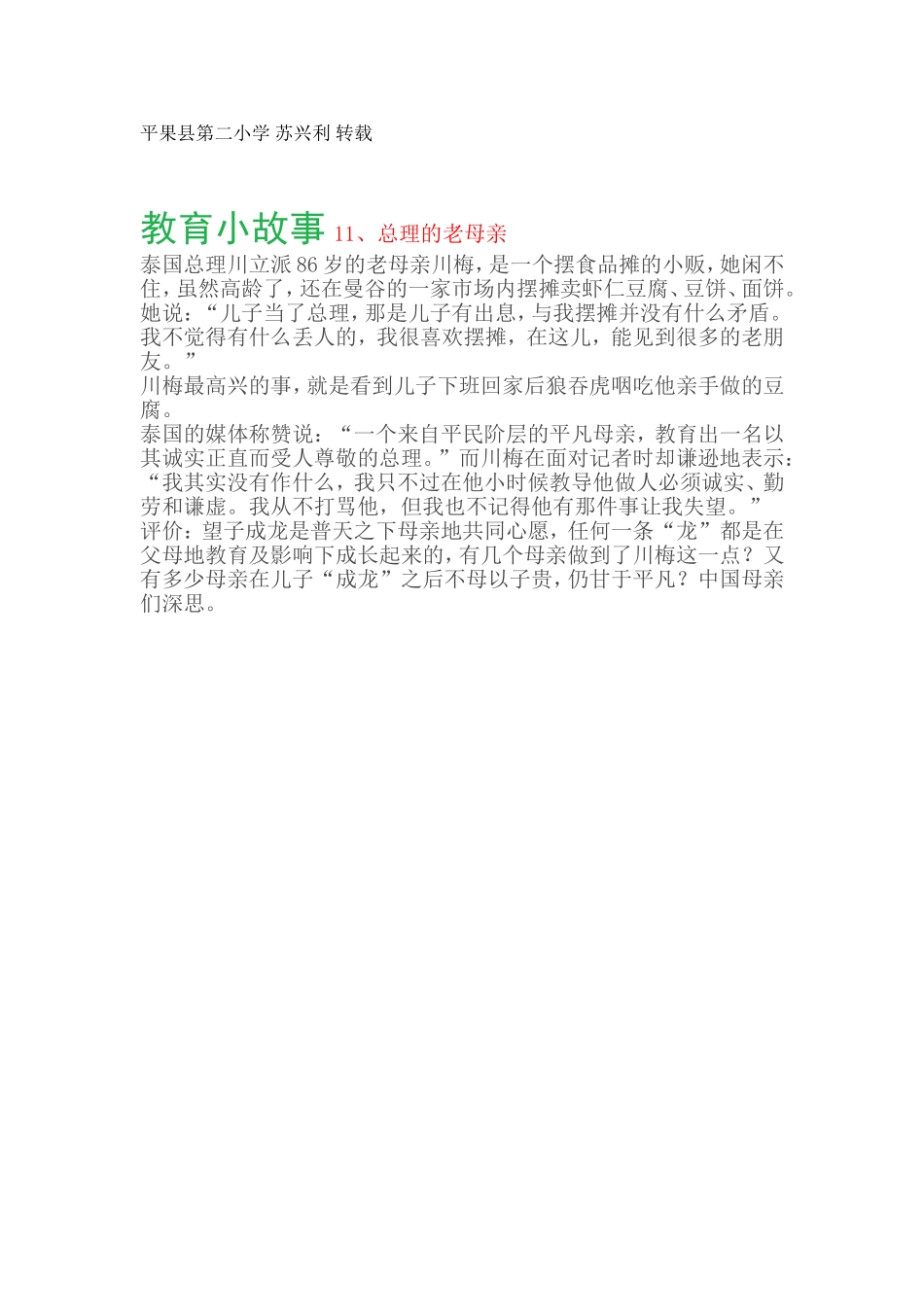 教育小故事11、总理的老母亲_第1页