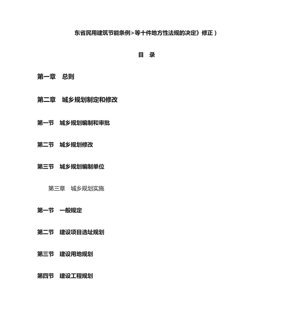 山东省城乡规划条例(2018年修正) _第2页
